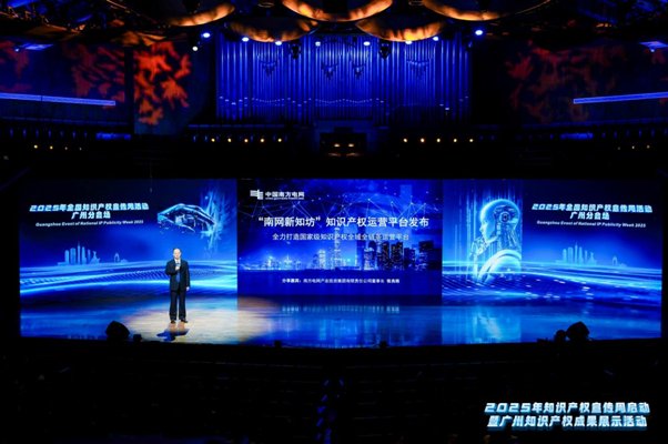 图为新知坊知识产权运营平台发布现场