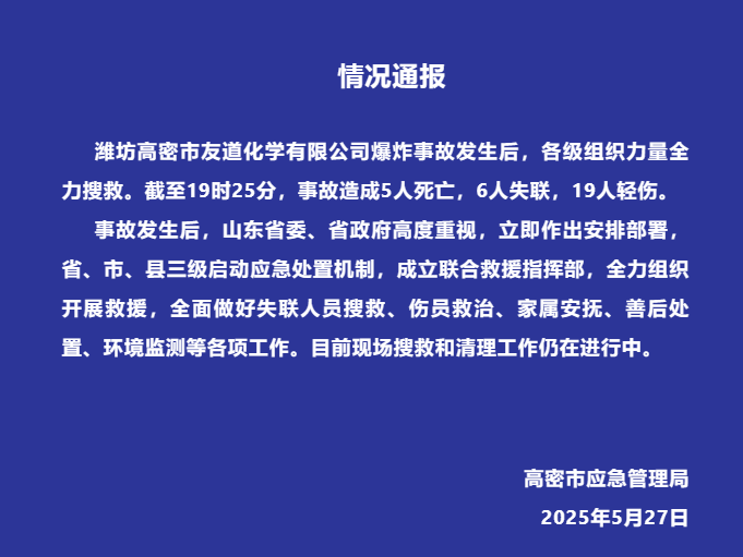 来源:高密市应急管理局