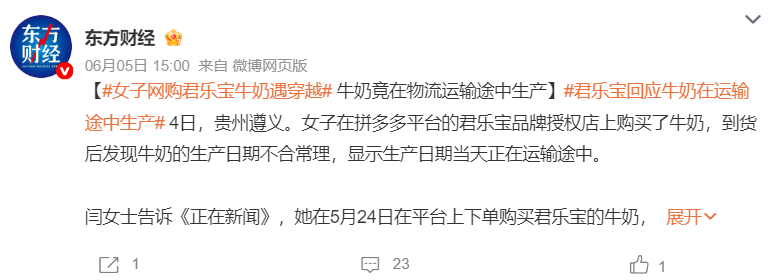 图片:东方财经微博