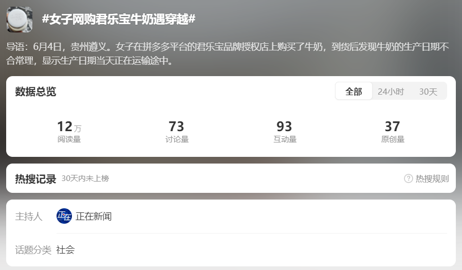 图片:《正在新闻》 微博