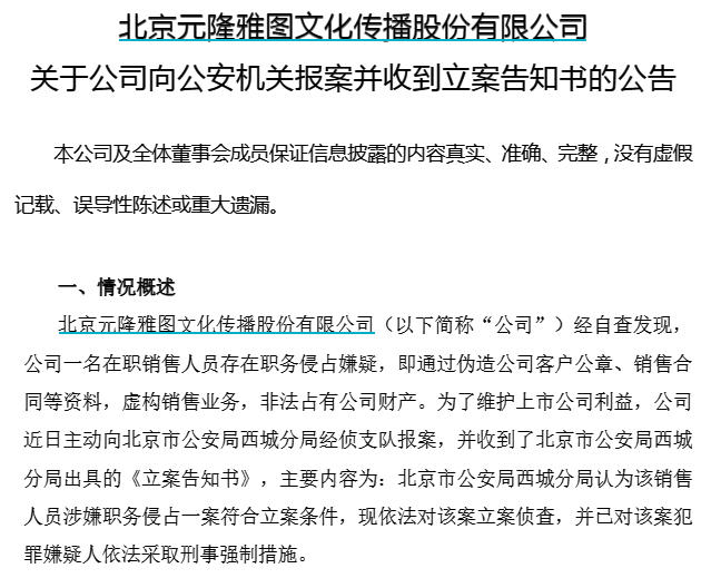 元隆雅图公告截图,下同