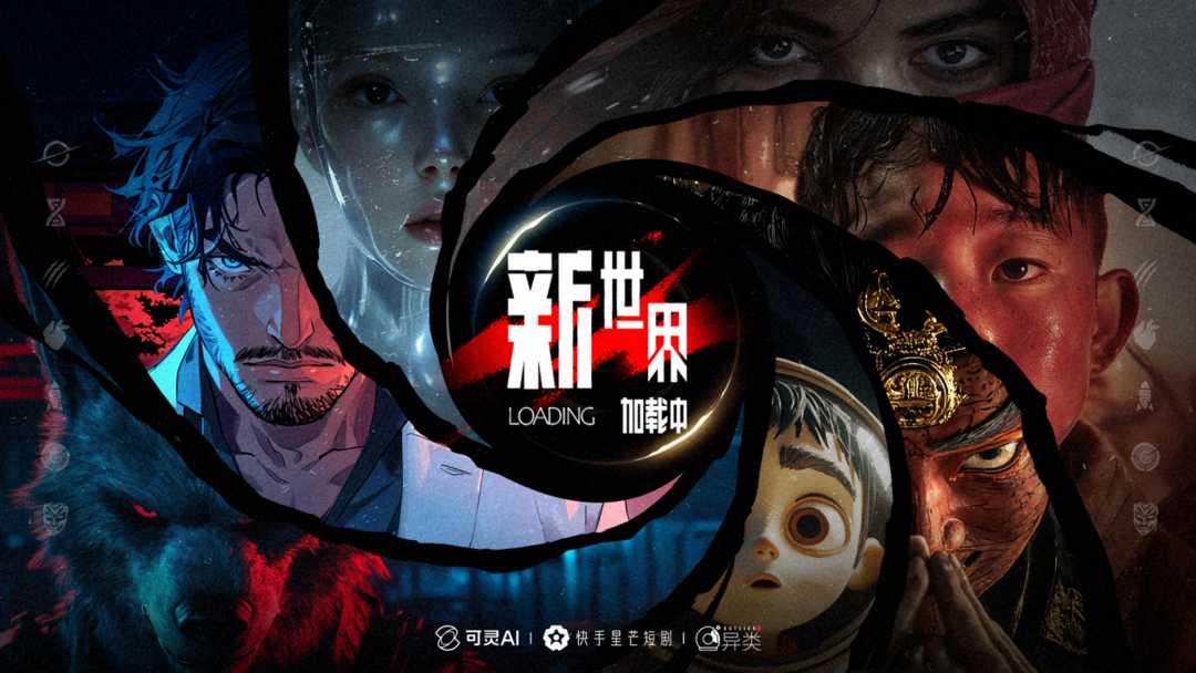 《新世界加载中》正式上线