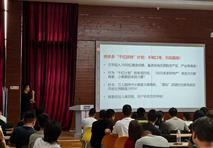 ▲“千亿扶持”计划启动后，拼多多已推出多项惠商举措反哺产业生态。（焦岩松 摄)
