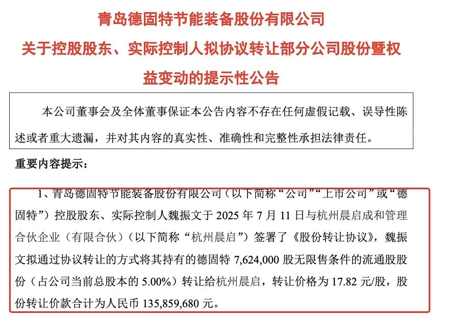 来源：德固特公告