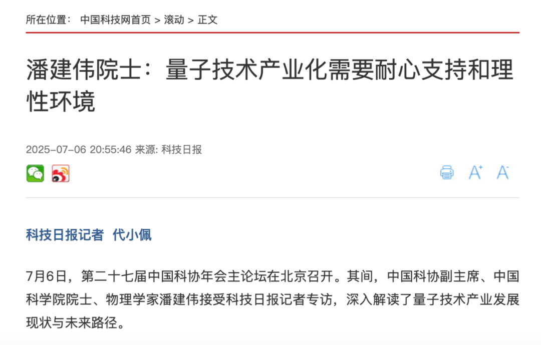 科技日报报道截图