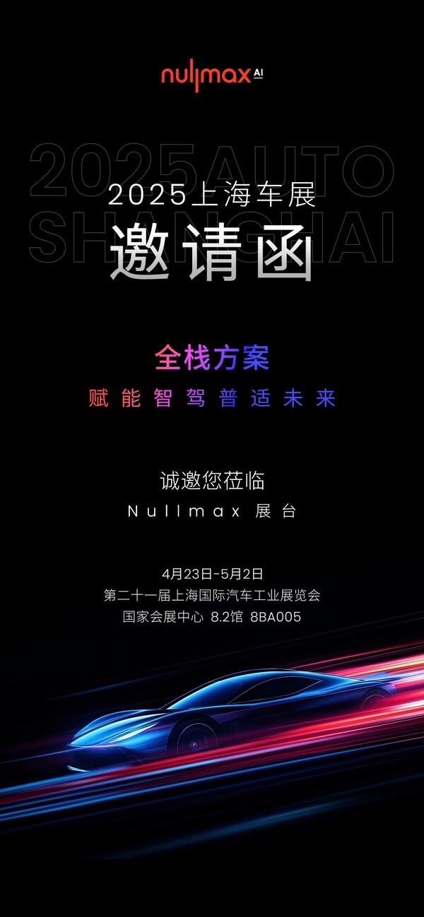 车展邀请函