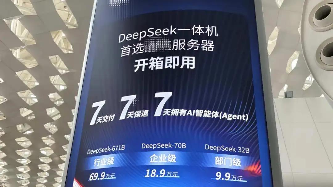 一体机厂商在机场打广告