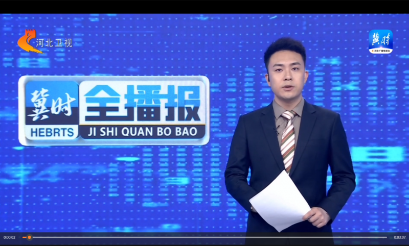 (视频来源:河北广播电视台)
