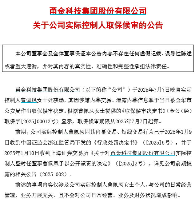 甬金股份公告截图