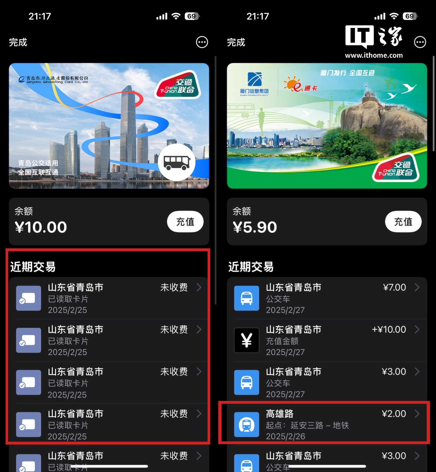▲ 此前如果使用苹果钱包“琴岛通”刷青岛地铁无法通过闸机，并会提示“未收费”