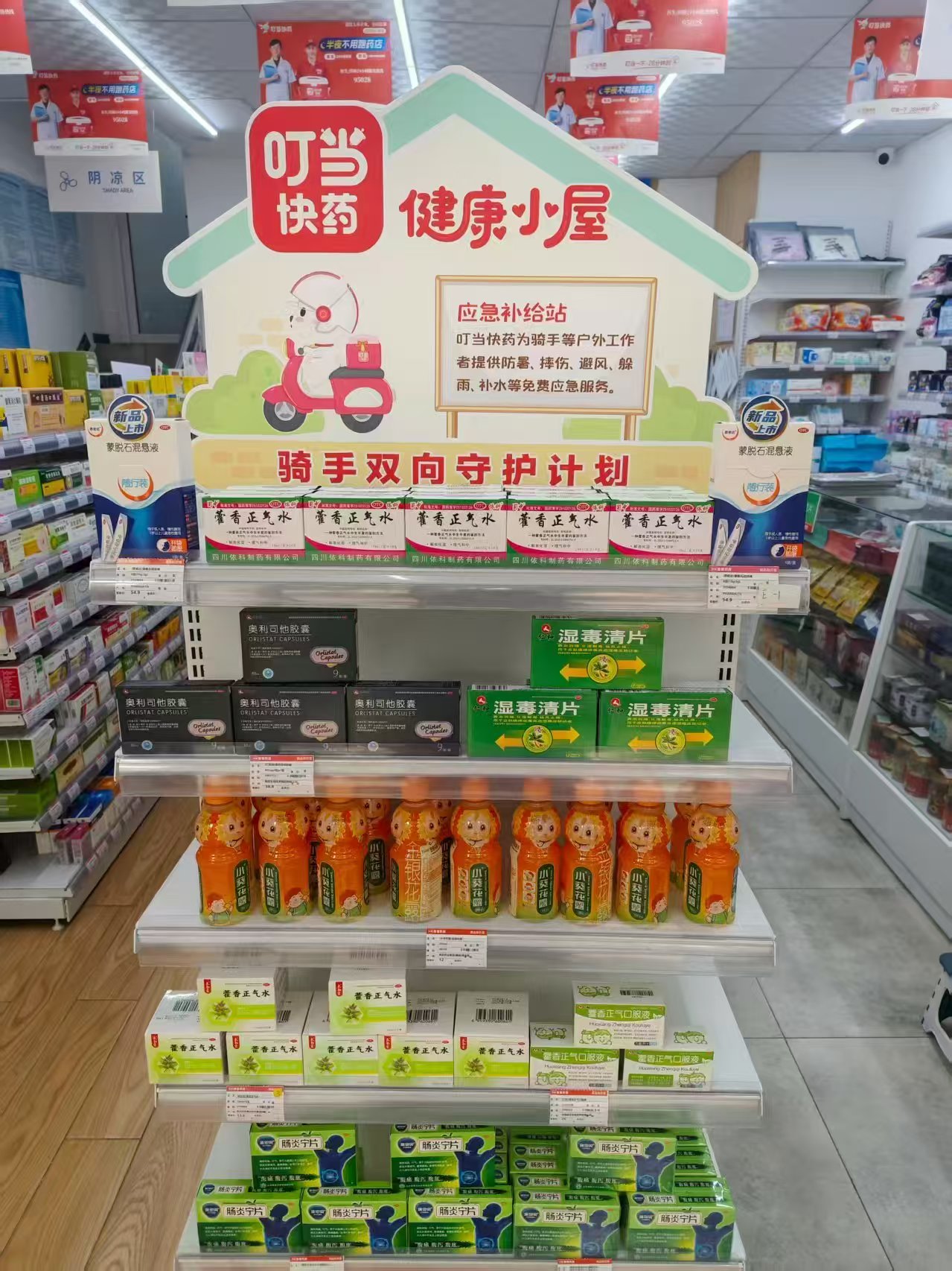 图：叮当快药爱心健康小屋