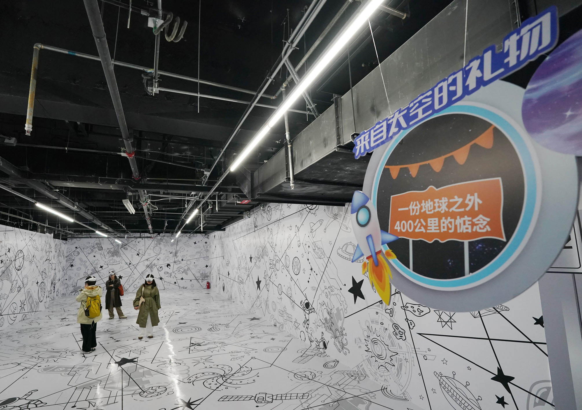 参观者在“幻聚·多维宇宙”沉浸式科幻展中体验。新华社记者 张晨霖 摄