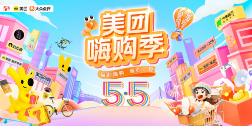 ▲ 美团“五五购物节”线上活动主场已于4月30日上线(图片来源:美团App)