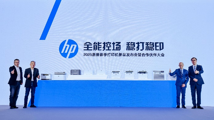 图:2025惠普春季打印机新品发布会暨合作伙伴大会现场