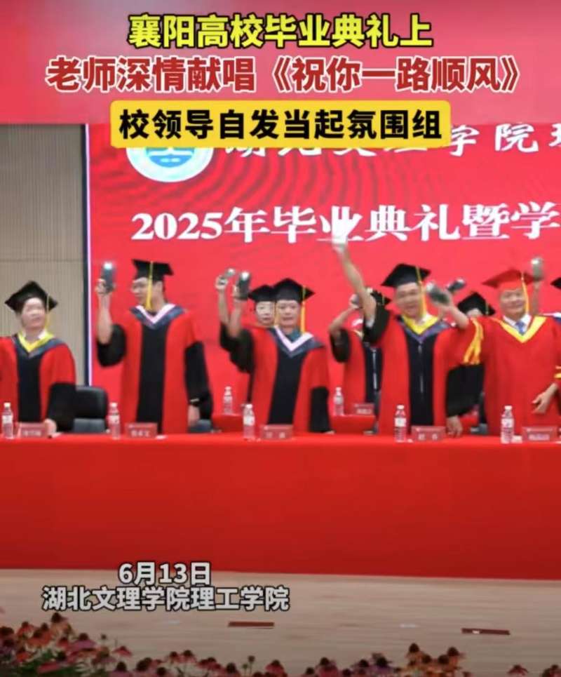 ▲湖北文理学院理工学院2025年毕业典礼暨学士学位授予仪式。图/网络视频截图