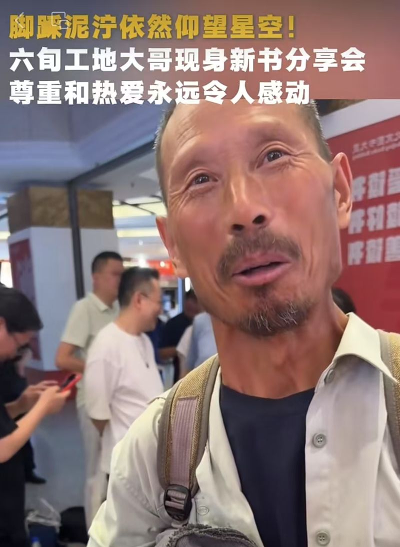 ▲“工地大叔”利用宝贵的假期专程“追星”,这段视频在网上被广为关注。图/网络视频截图