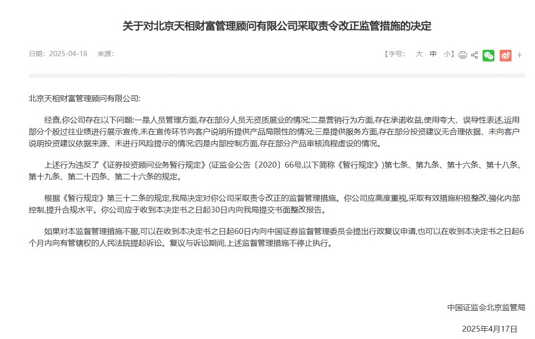 北京证监局网站截图