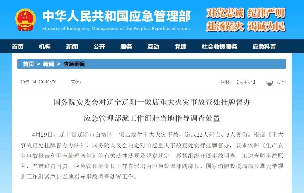 应急管理部网站截图