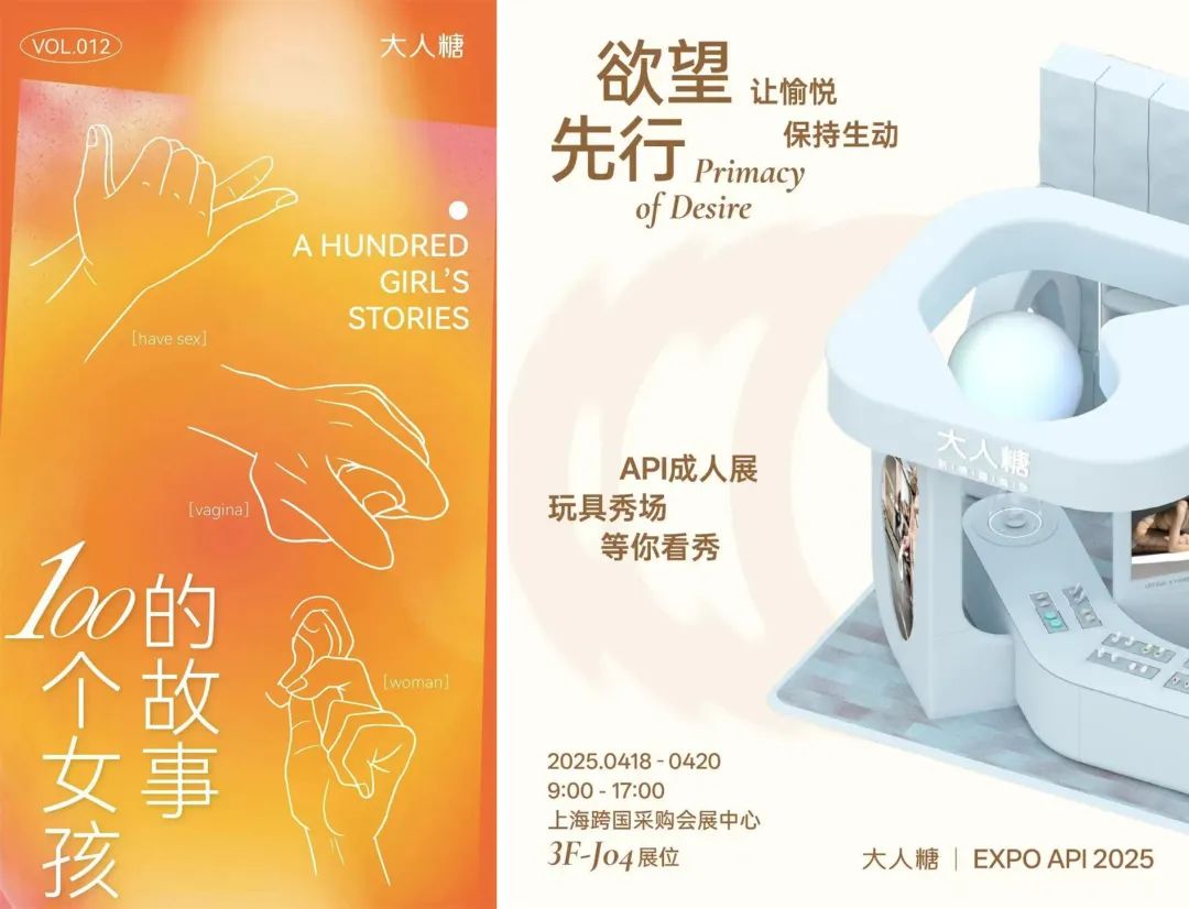 大人糖的“100个女孩的故事”与“玩具秀场活动”（图源网络）