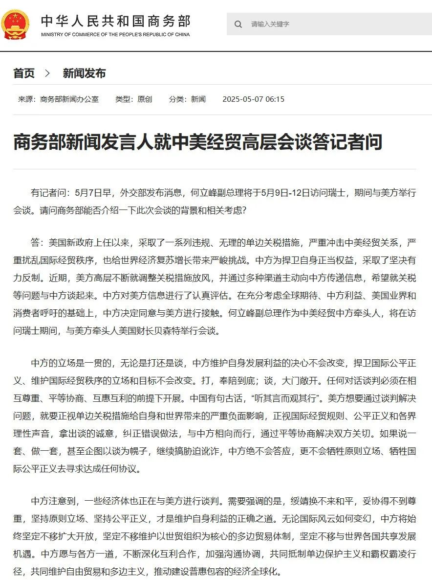 商务部网站截图