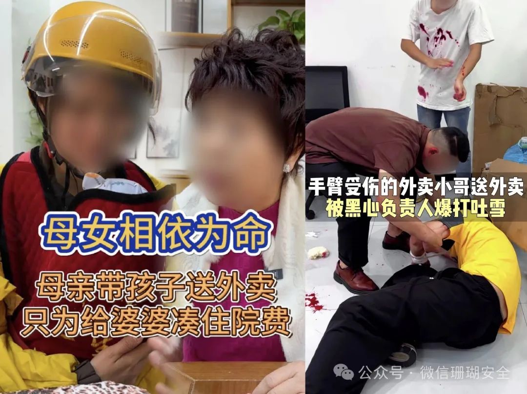 违规案例为虚假摆拍,假冒“外卖骑手”
