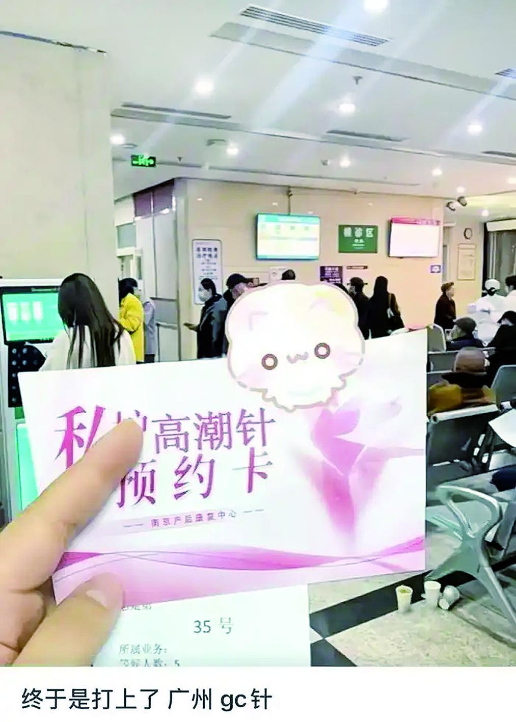 网友展示“高潮针”预约卡