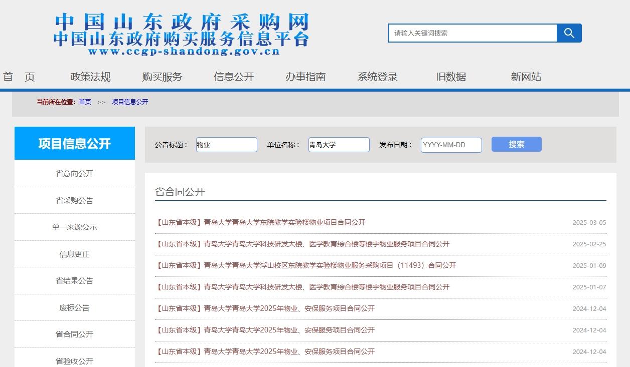 ▲山东政府采购网上的相关信息
