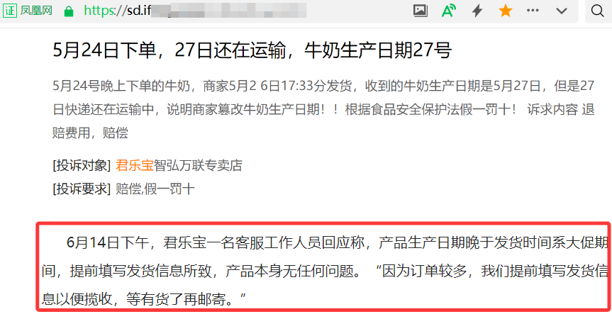 图片:凤凰网山东截图
