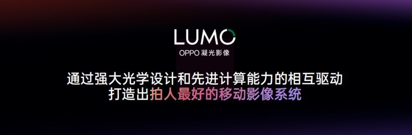 OPPO 凝光影像