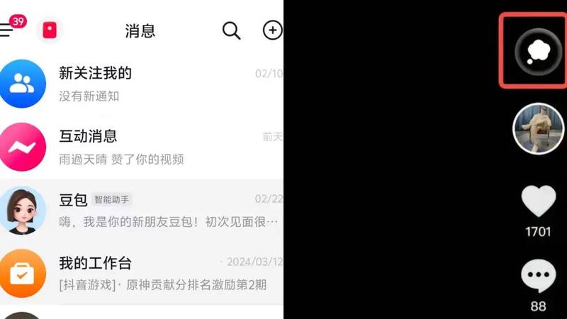 图注：左为抖音消息列表中的豆包，右为位于抖音短视频界面的豆包入口。