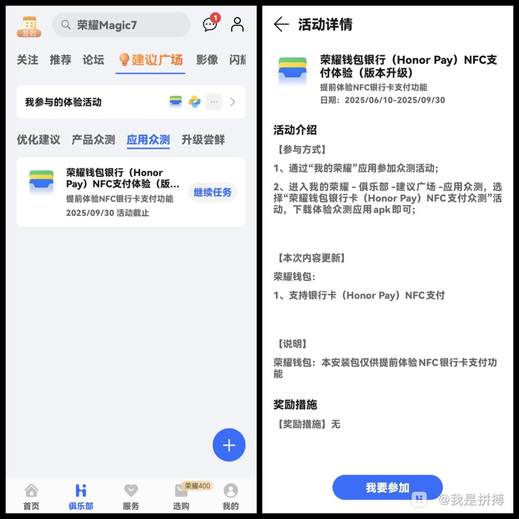 ▲ 荣耀钱包 App 众测页面