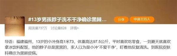 图 1. 热搜截图（来自微博）