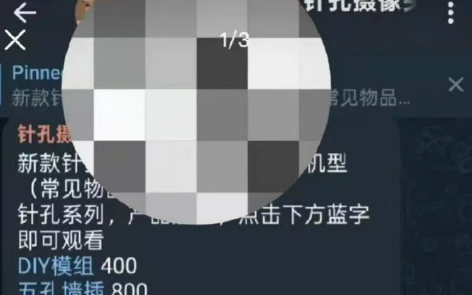 ▲知情者提供的论坛里售卖针孔摄像头的截图。图/南方都市报