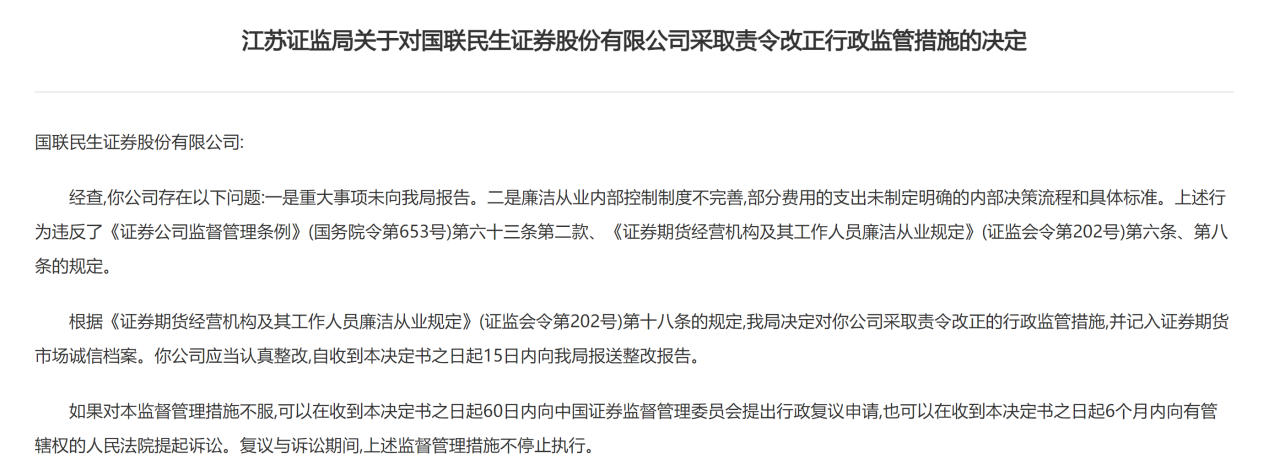 截图来自江苏证监局网站