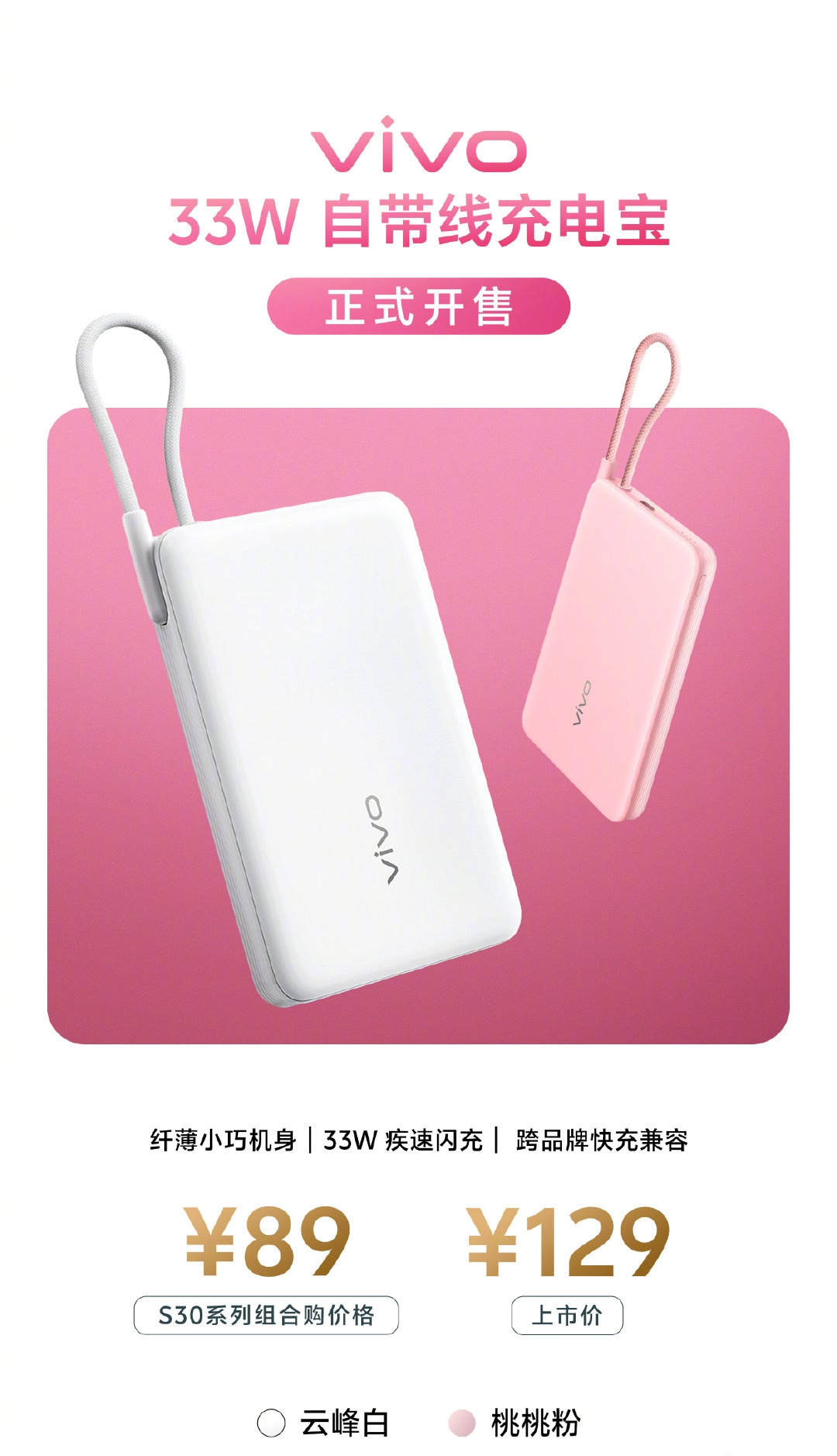 京东vivo33W 自带线充电宝券后 117 元领 12 元券