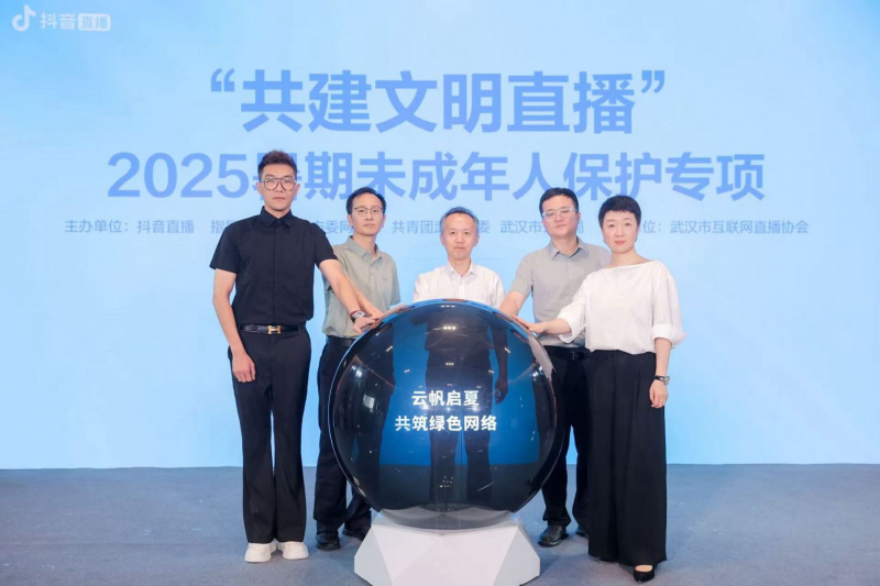 (图说:抖音直播启动2025暑期未成年人保护专项)