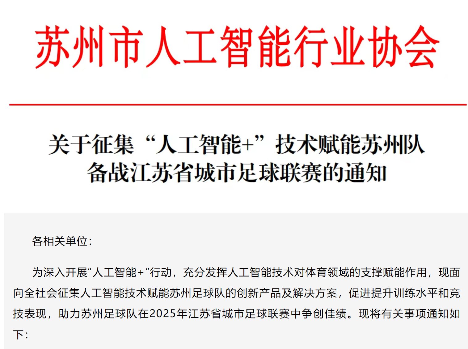 图源:苏州市人工智能行业协会微信公众号