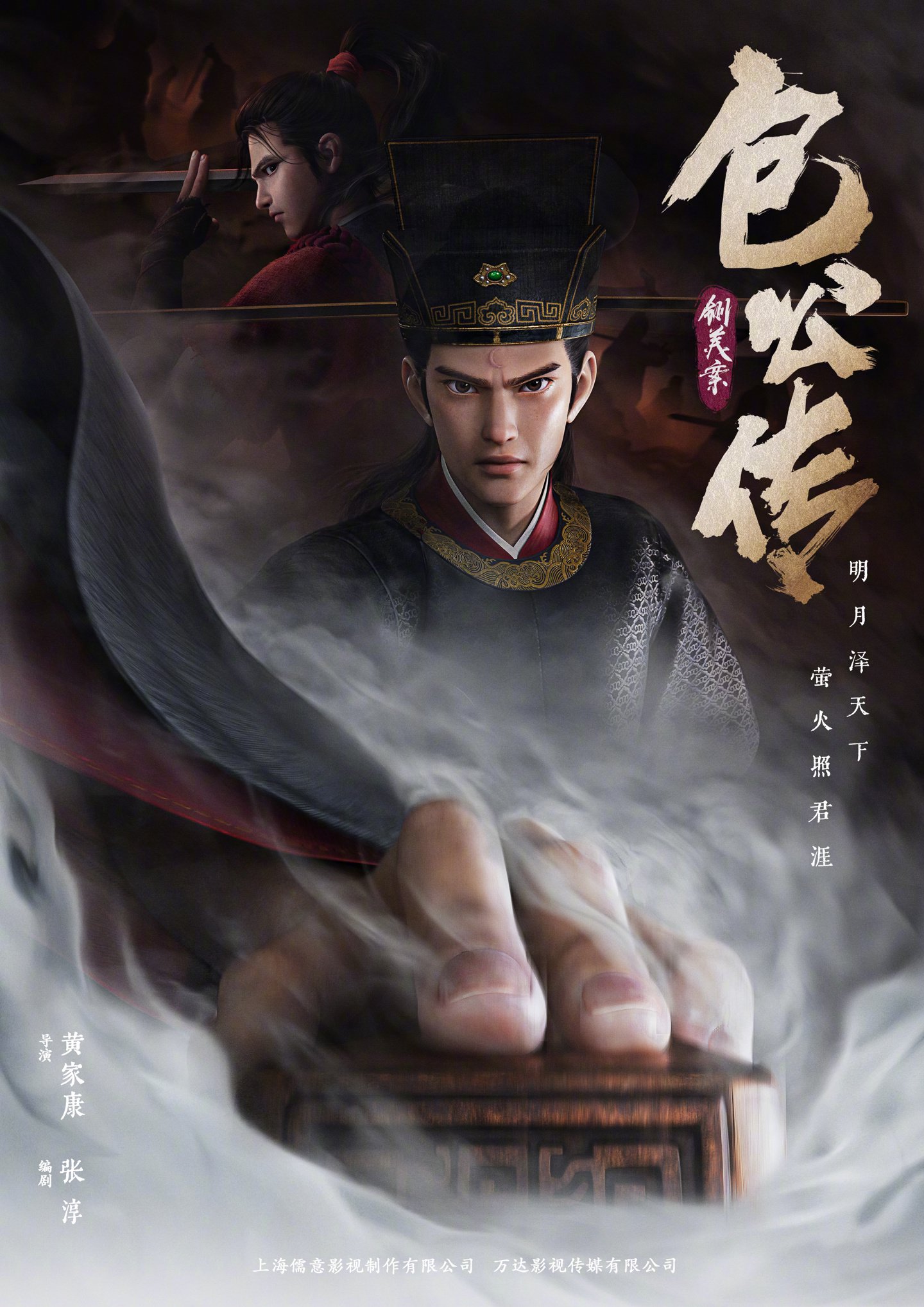 海报显示,《包公传-铡美案》的导演为黄家康,编剧为张淳。