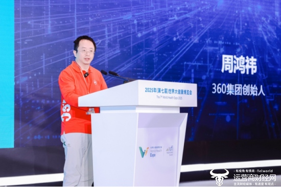 360集团创始人周鸿祎在健博会上发表主题演讲