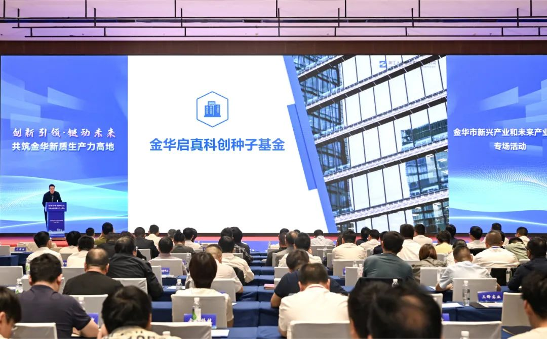 来源：金华启真创新概念验证中心