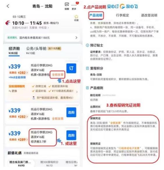 来源:携程旅行app截图