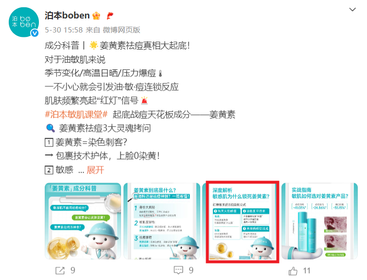 图片：泊本微博 截图
