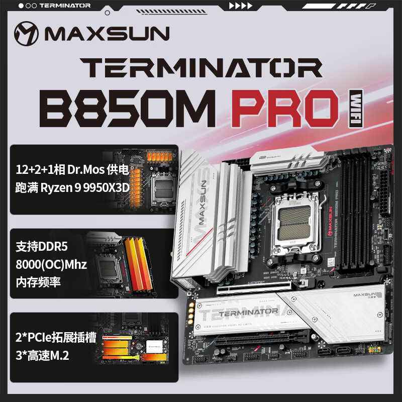 京东铭瑄 终结者 B850M PRO WIFI 主板5 月 31 日 20:00 首发899 元直达链接