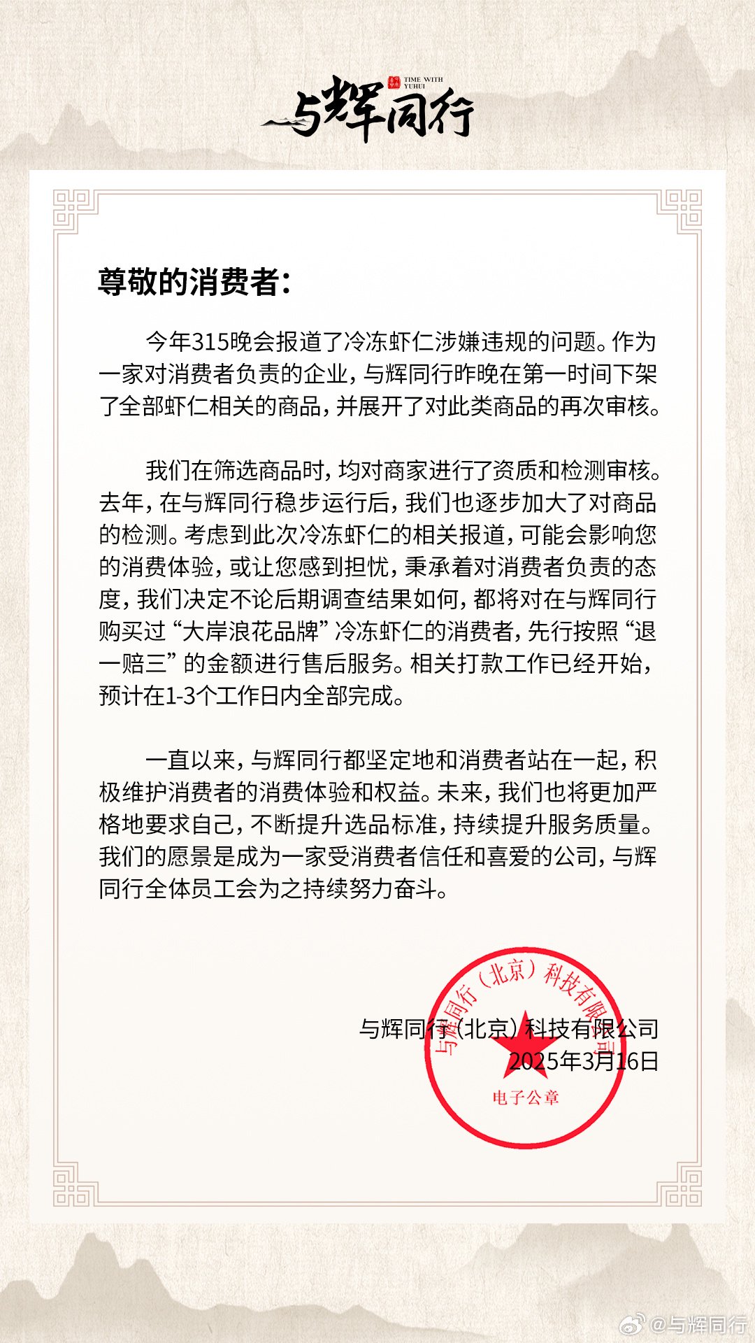 2025 年 315 晚会专题