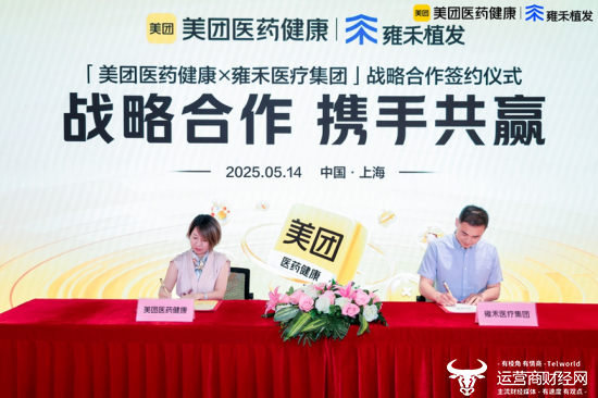 图注：雍禾医疗与美团医药健康战略合作签约现场 摄影：刘楠