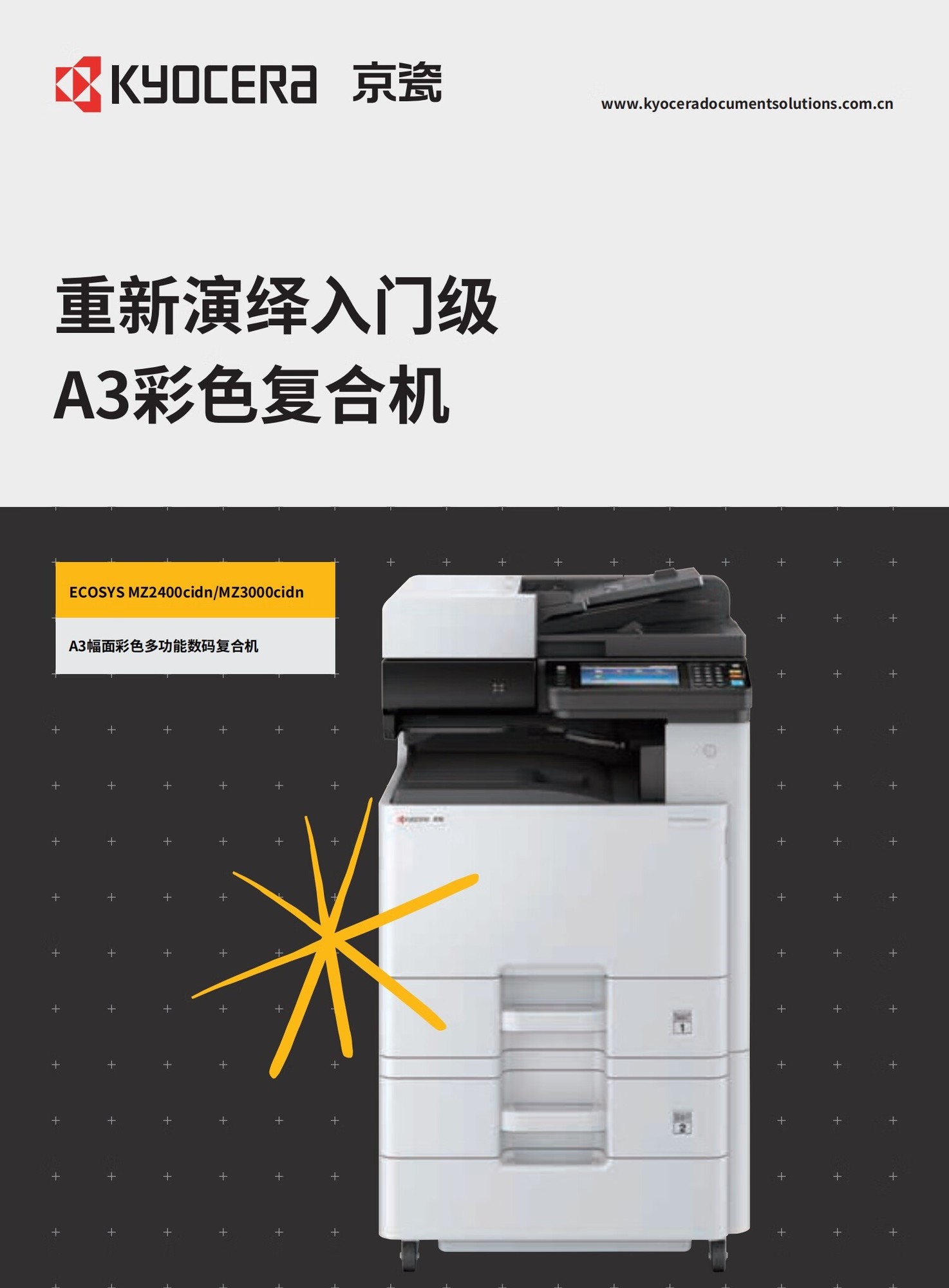 图为：京瓷ECOSYS MZ2400cidn