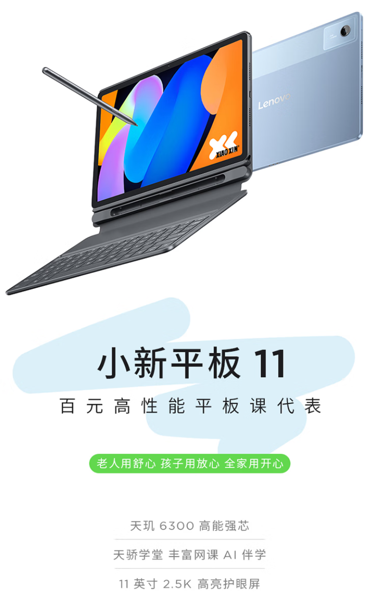 京东联想(Lenovo)小新平板 11 手写笔套装1199 元直达链接