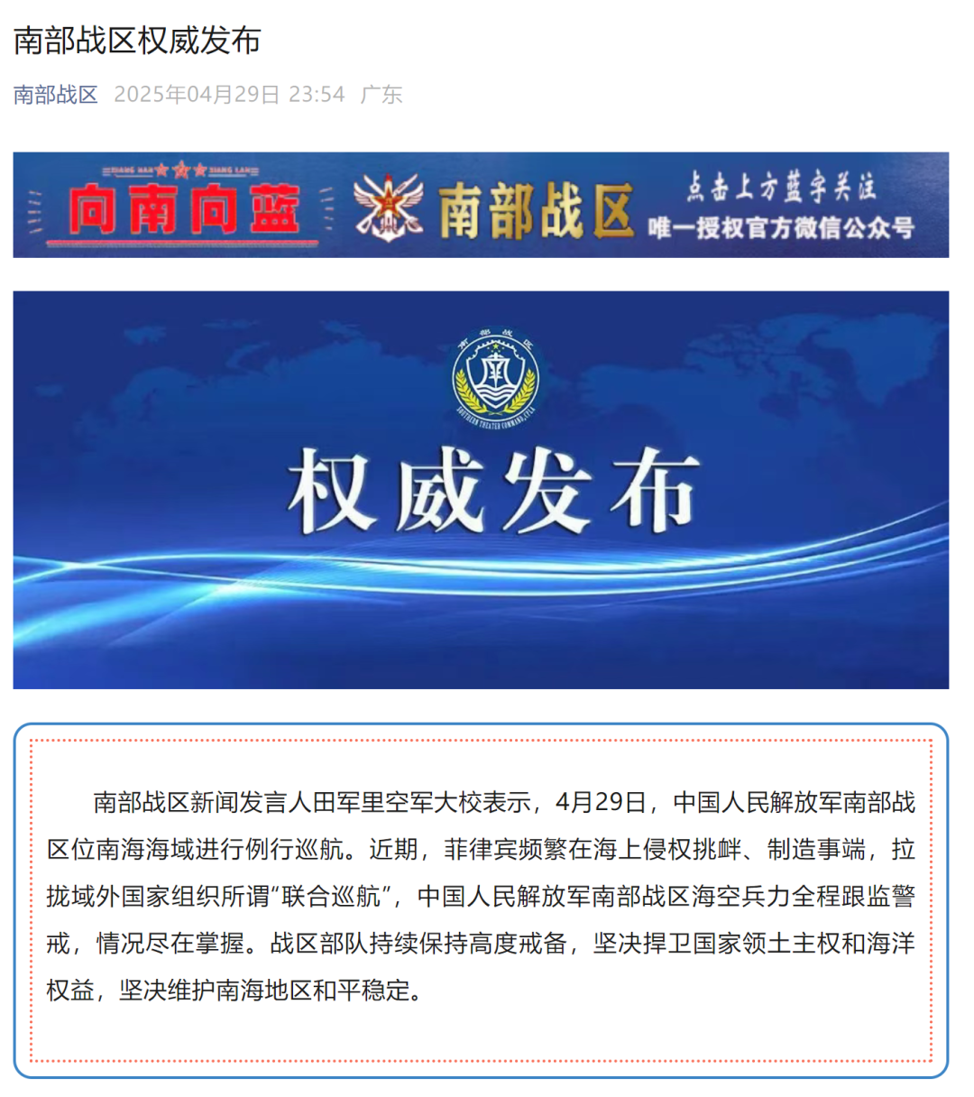 南部战区微信公众号截图