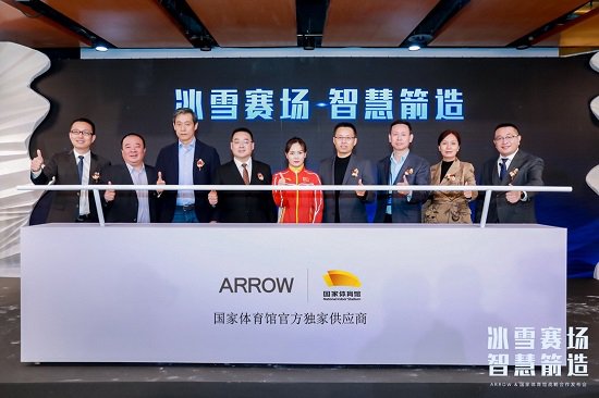 国家体育馆智慧改造工程项目启动仪式