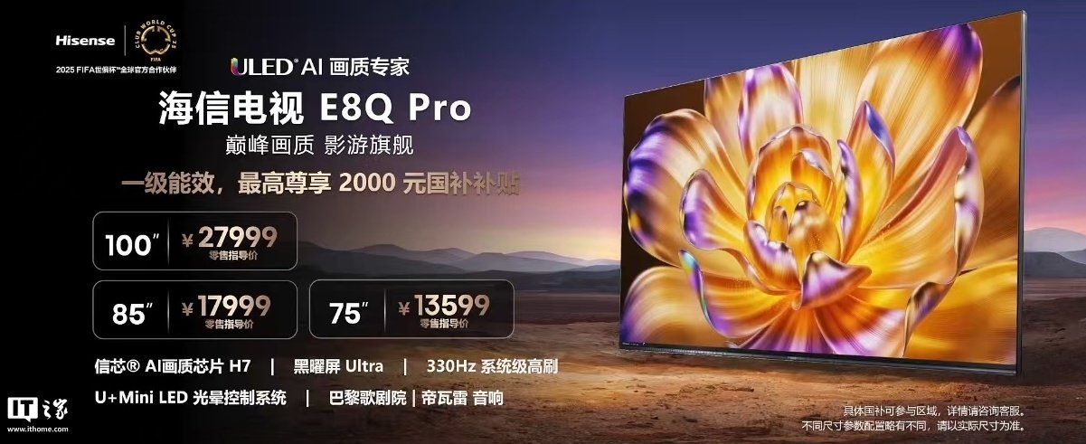 京东海信电视 E8Q Pro13599 元直达链接